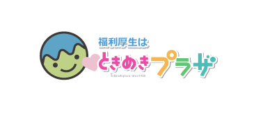福利厚生