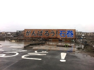 がんばろう石巻のボード